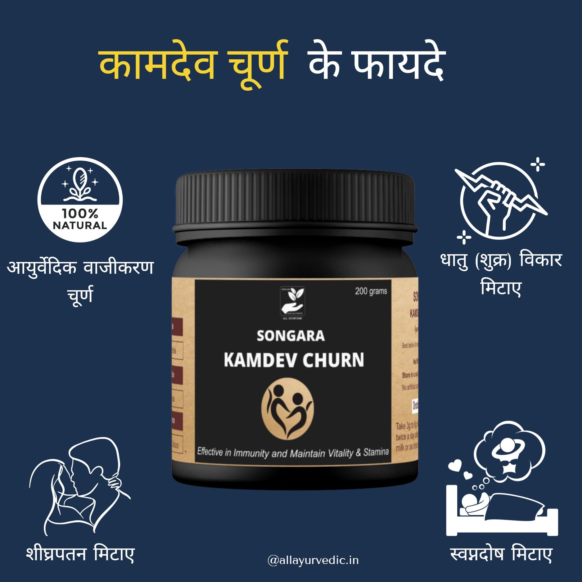 Songara Kamdev Churna | Men Wellness- 100 gm - Powder