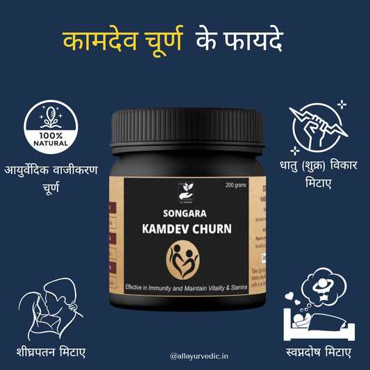 Songara Kamdev Churna | Men Wellness- 100 gm - Powder