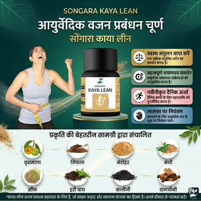 Kayalean Weight Management Kit | Ayurvedic Powder + Udvartan+ Greent Tea +Diet + Doctor Consult | COD